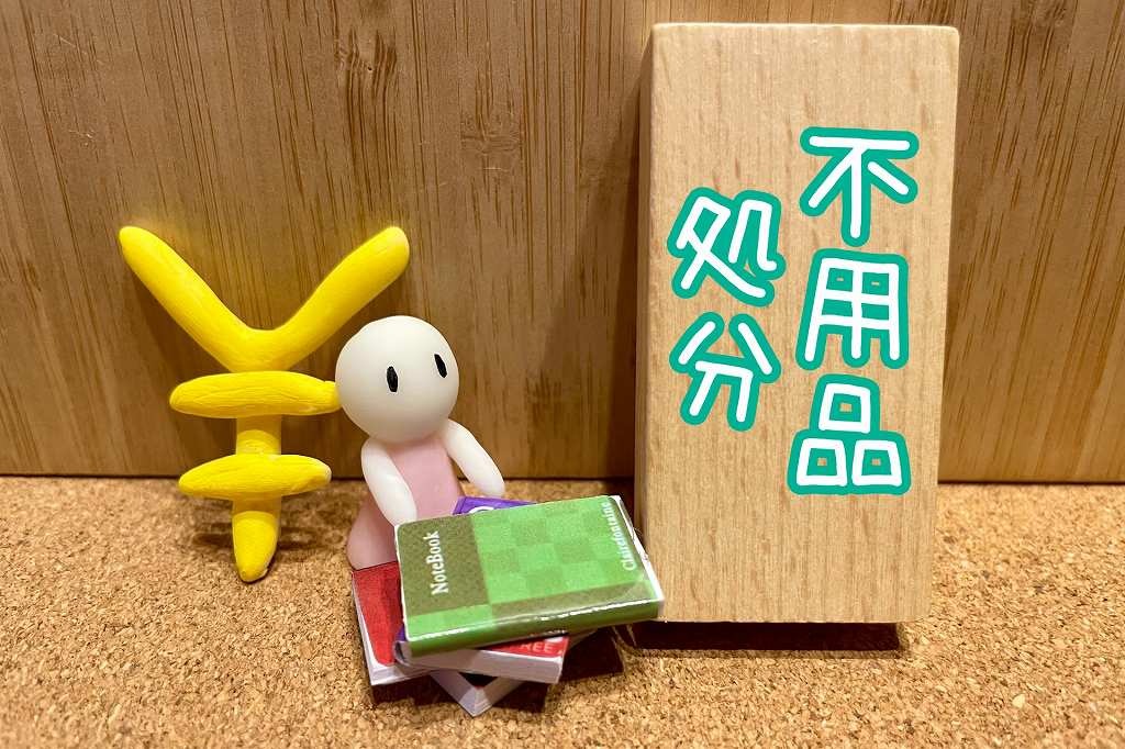 自宅や町内の不用品、<br />お任せください。